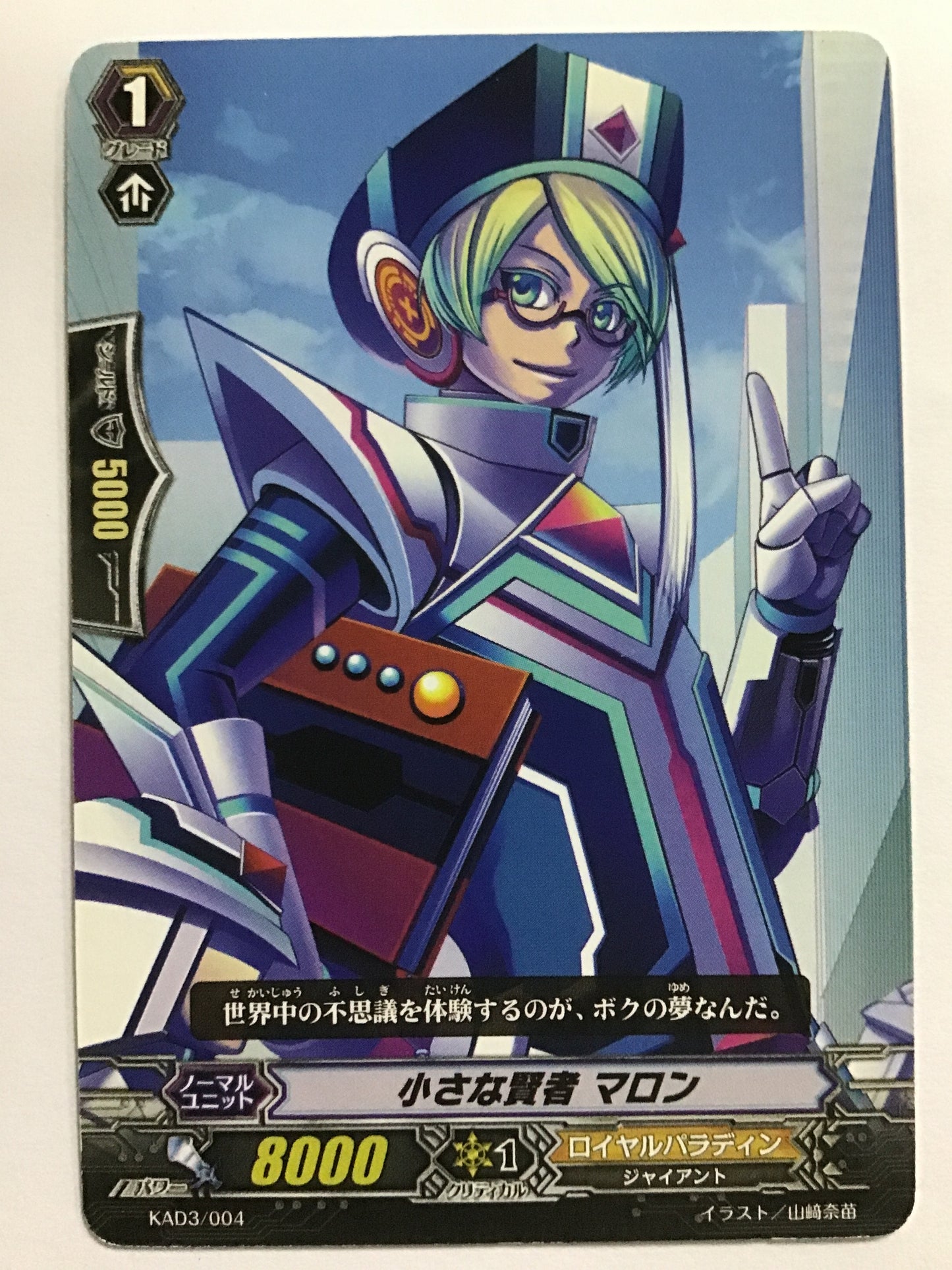 [EN] Little Sage Marron/CHIISANA KENJA MARRON/CHIISANA KENJA MARRON - KAD3/004/TD/