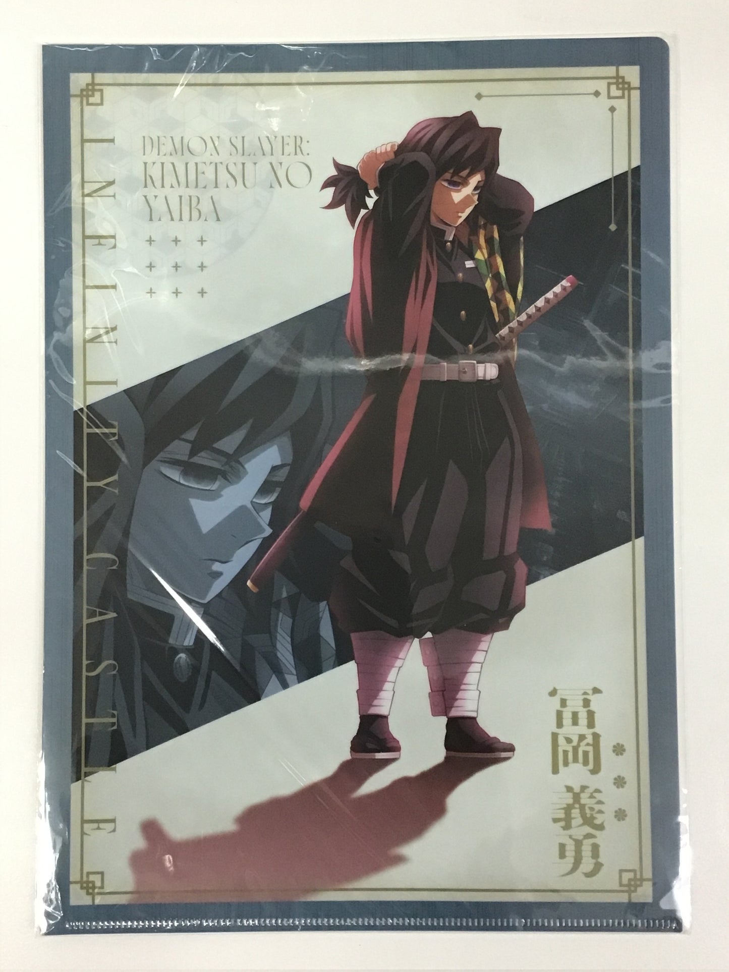 劇場版 鬼滅の刃 無限城編 第一章 猗窩座再来 グッズ 描き下ろしイラスト A4 クリアファイル 冨岡義勇