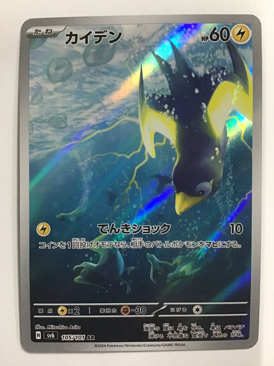 [EN] Koraidon/Koraidon/Koraidon - SV6 105/101/AR