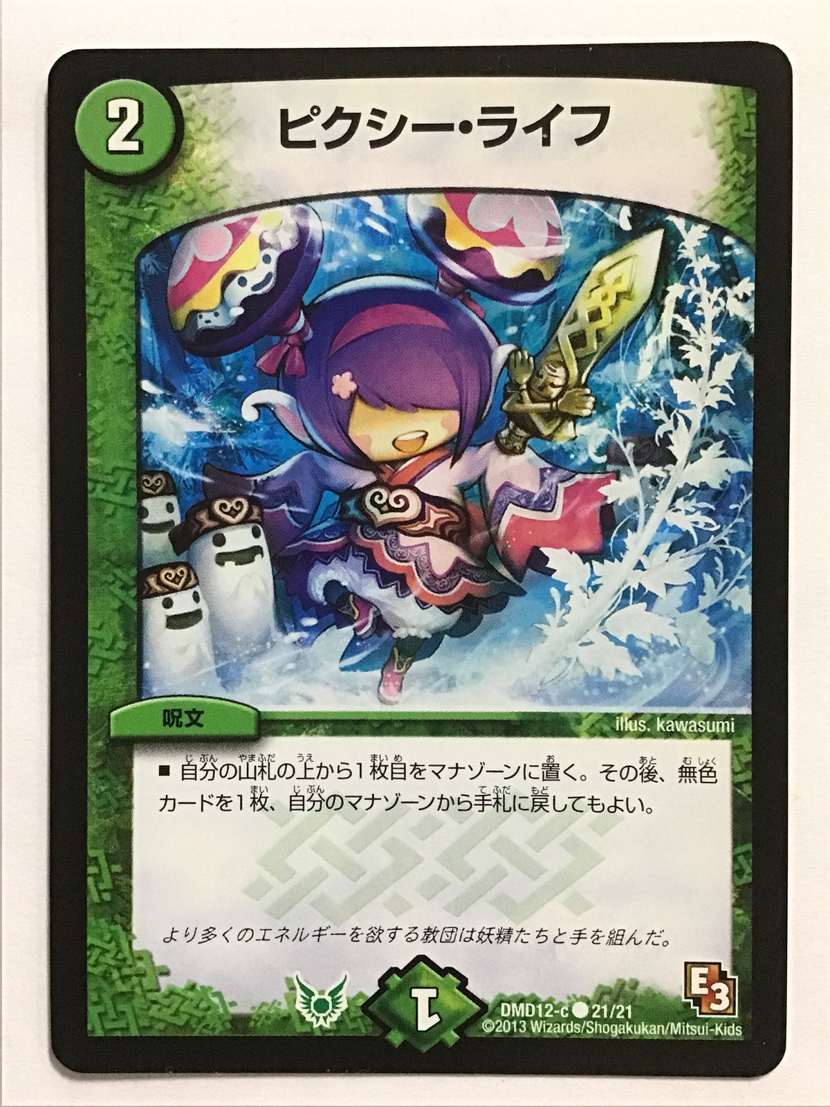 [JP] ピクシー・ライフ/ピクシーライフ - DMD12-c 21/21 /C