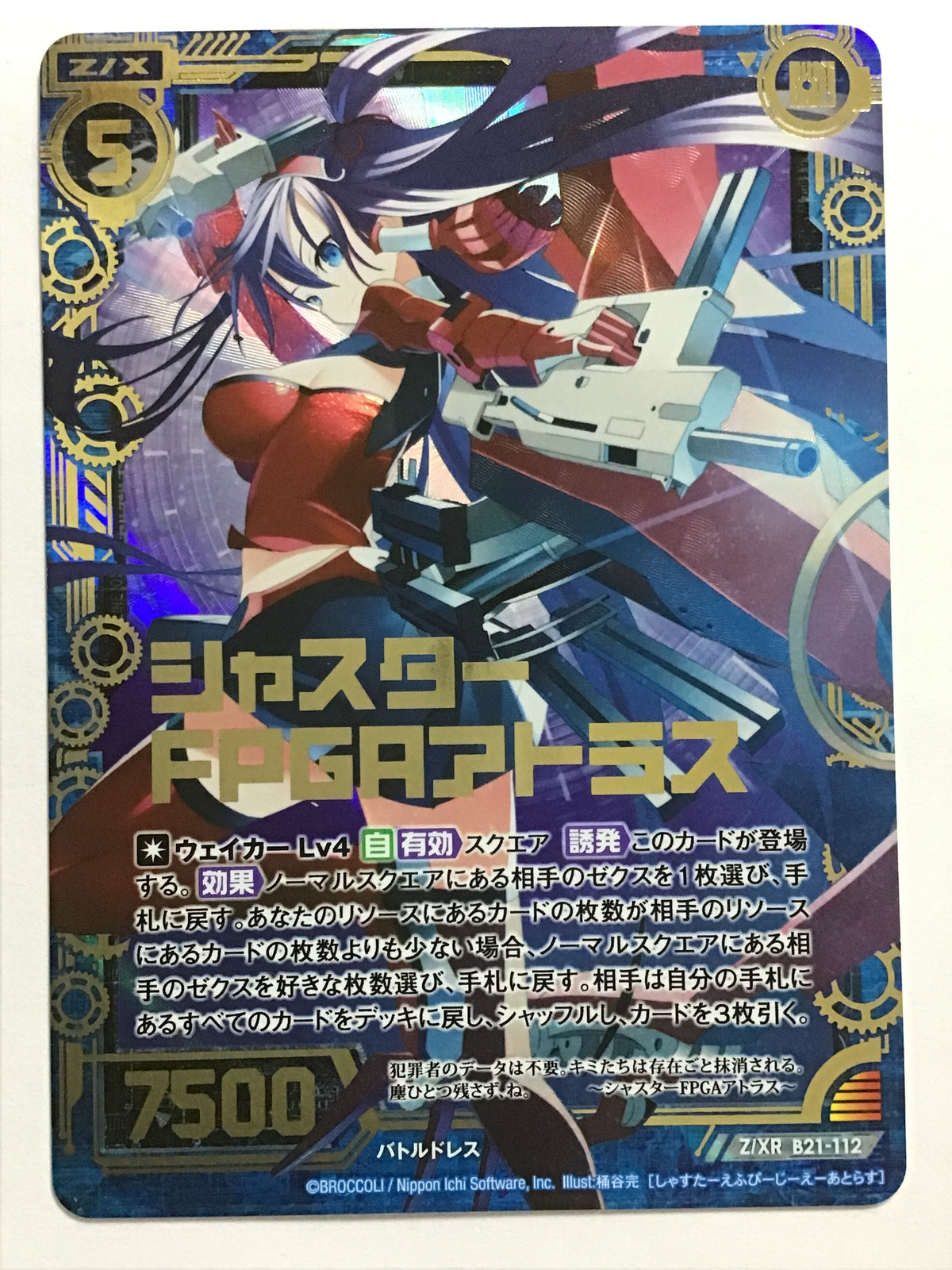 [JP] シャスターFPGAアトラス/シャスターエフピージーエーアトラス - B21-112/ZXR