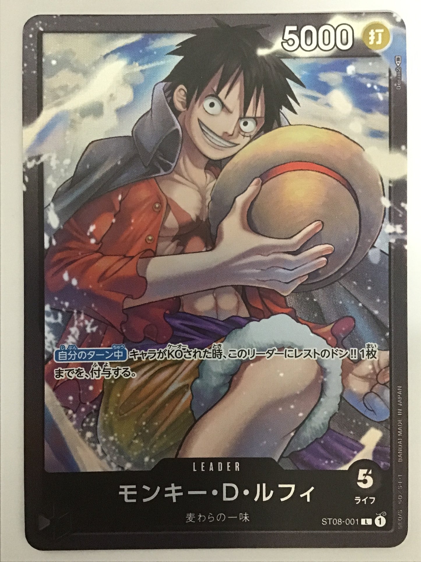 [JP] モンキー・D・ルフィ/モンキーディールフィ/ﾓﾝｷｰﾃﾞｨｰﾙﾌｨ - ST08-001/L