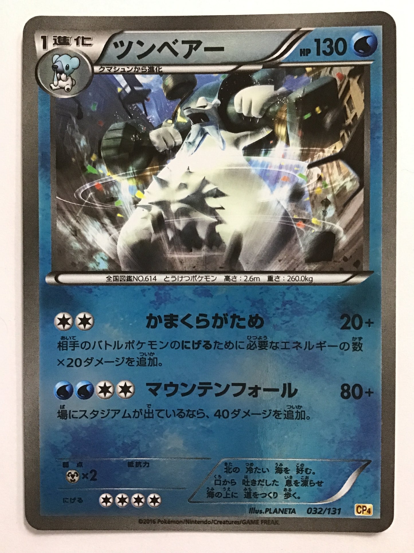 [JP] Tsunbear/Tunbear/Tunbear - CP4 032/131 /None