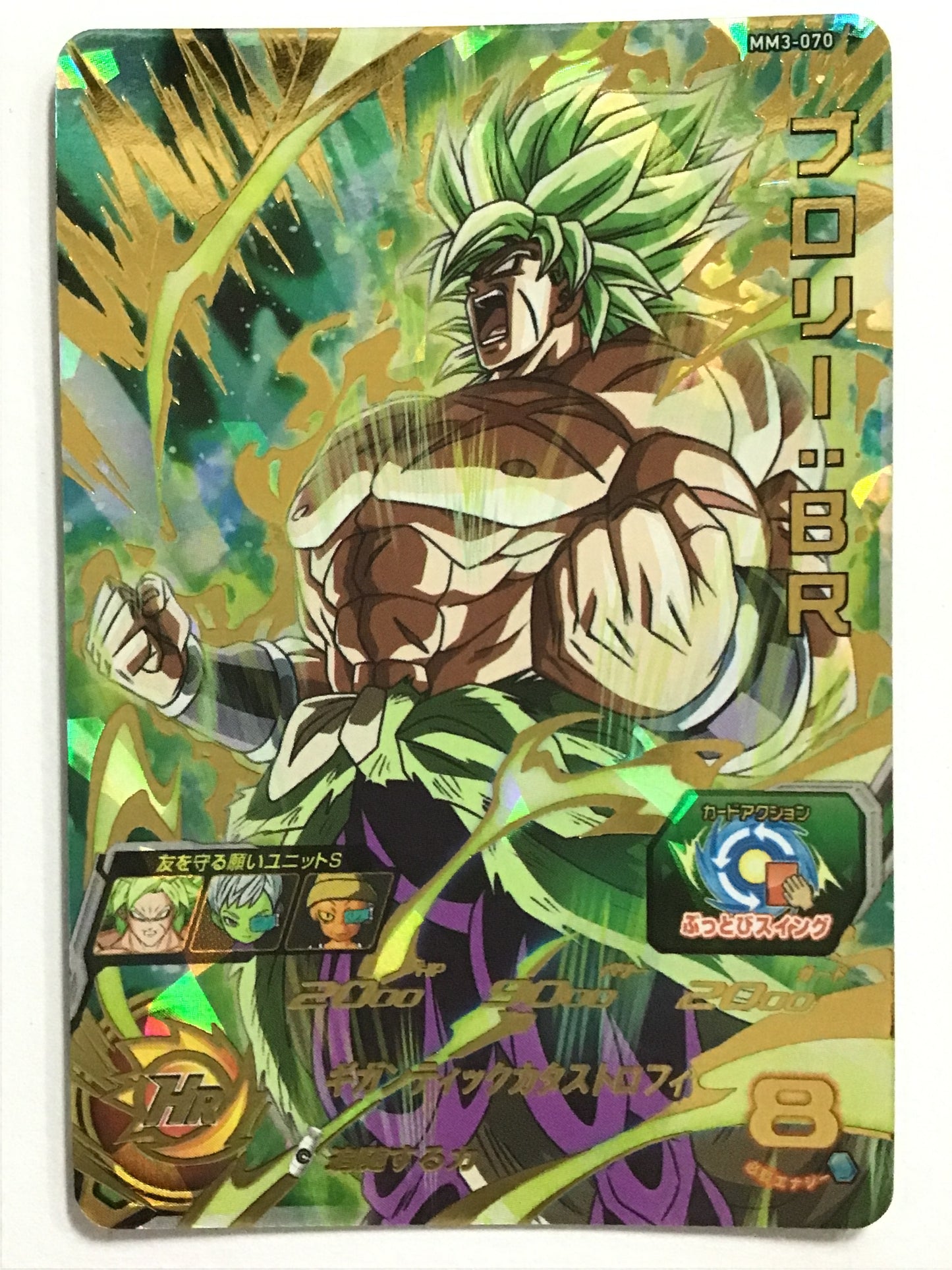 [JP] ブロリー：BR/ブロリーＢＲ/ﾌﾞﾛﾘｰBR - MM3-070/UR