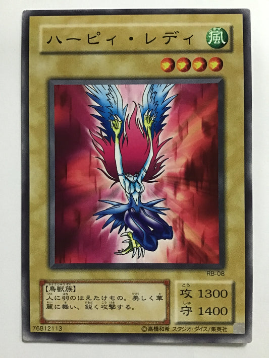 [JP] ハーピィ・レディ/ハーピィレディ/ﾊｰﾋﾟｨﾚﾃﾞｨ - RB-08 N/N