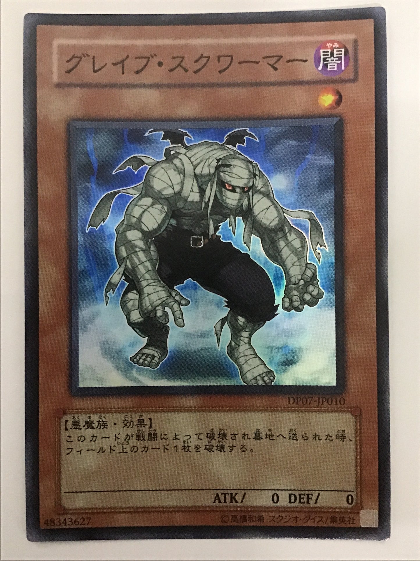 [JP] Grave Swarmer/Grave Swarmer/Grave Swarmer - DP07-JP010 S/S