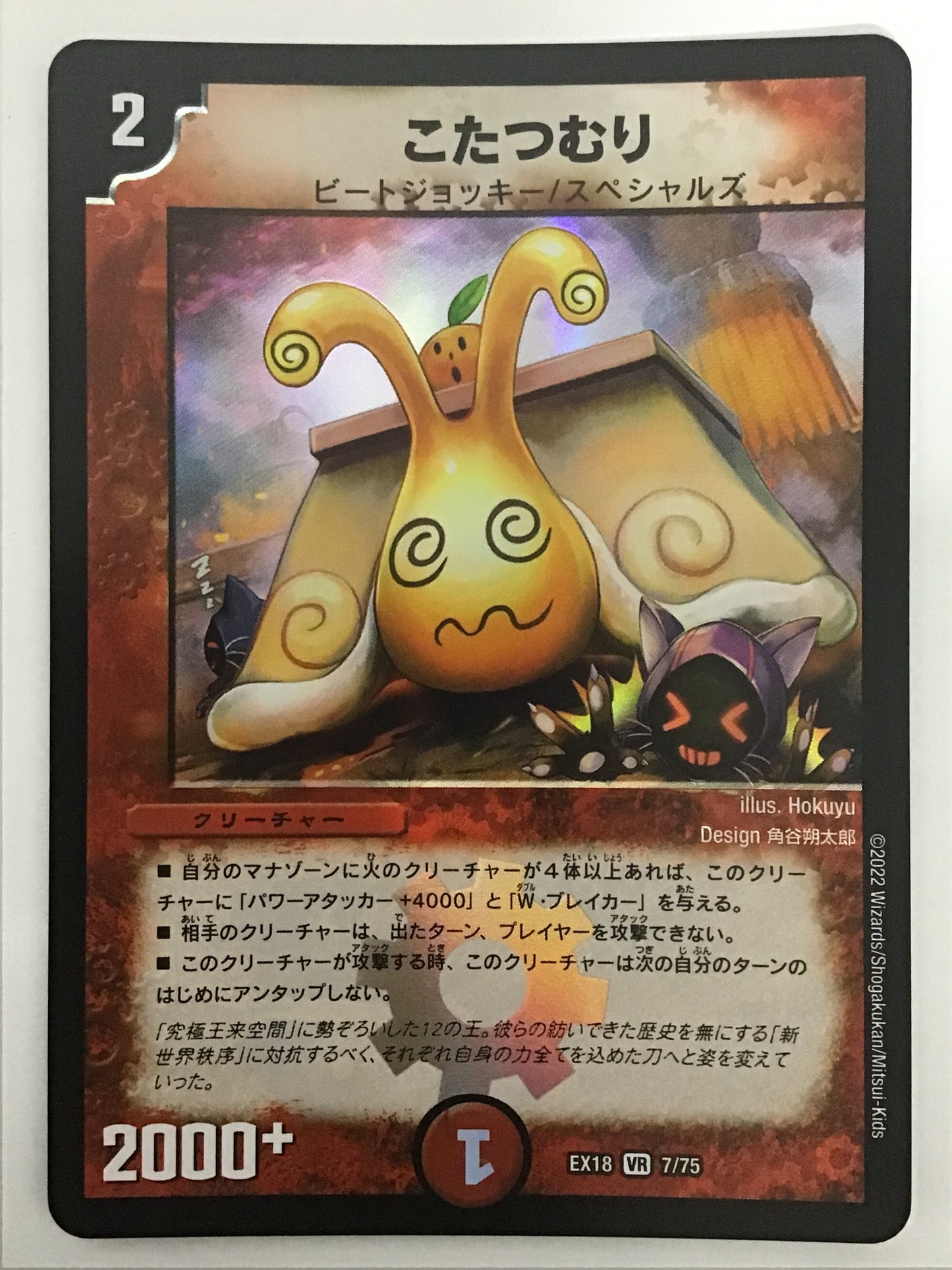 [JP] Kotatsumuri/Kotatsumuri/Kotatsumuri - EX18 7/75/