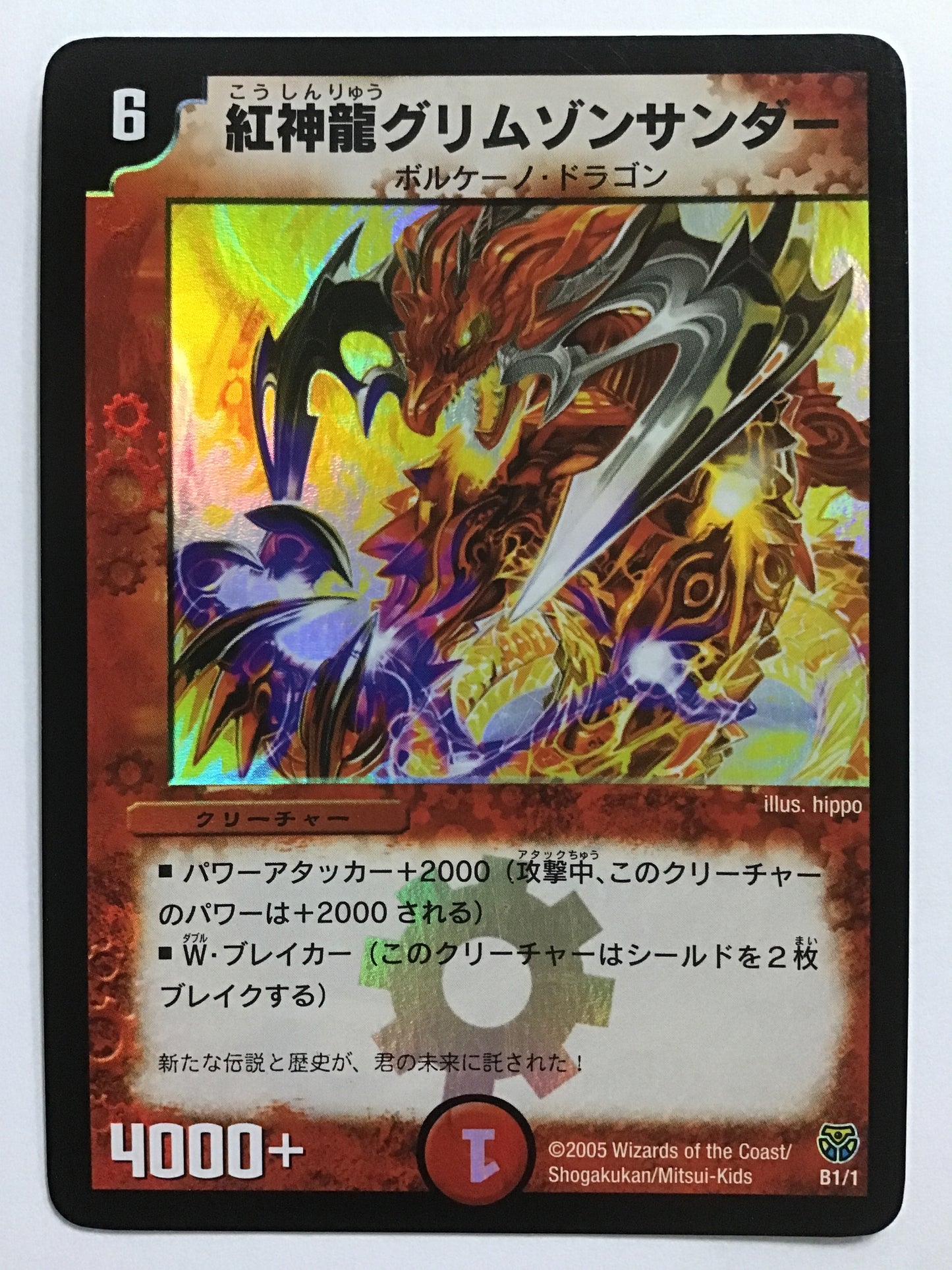 [JP] DM-14 B1/1/コウシンリュウグリムゾンサンダー/ｺｳｼﾝﾘｭｳｸﾞﾘﾑｿﾞﾝｻﾝﾀﾞｰ - DM-14 B1/1/-