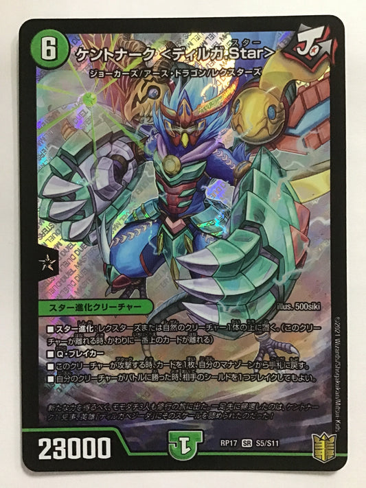[JP] ケントナーク ＜ディルガ.Star＞/ケントナークディルガスター/ｹﾝﾄﾅｰｸﾃﾞｨﾙｶﾞｽﾀｰ - RP17 S5/S11/SR