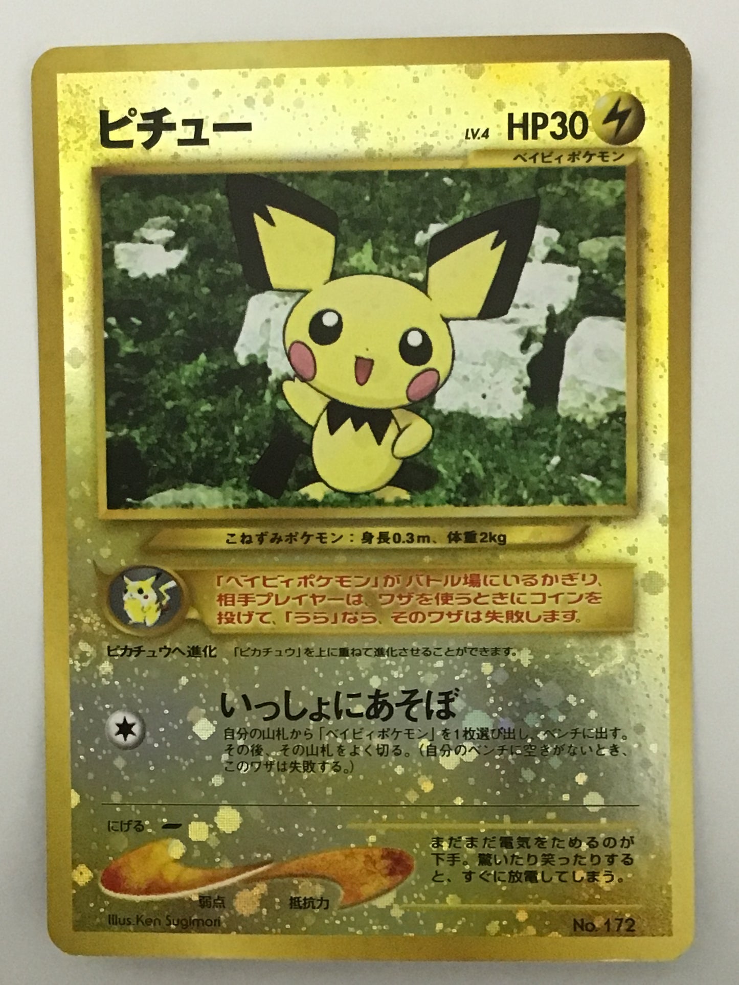 [EN] Pichu/Pichu/Pichu - No.172/- (Old Back)