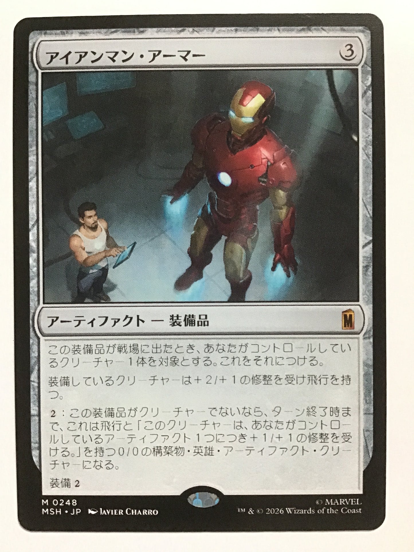 [JP] アイアンマン・アーマー/アイアンマンアーマー/Iron Man Armor - MSH 0248/M (日本語)