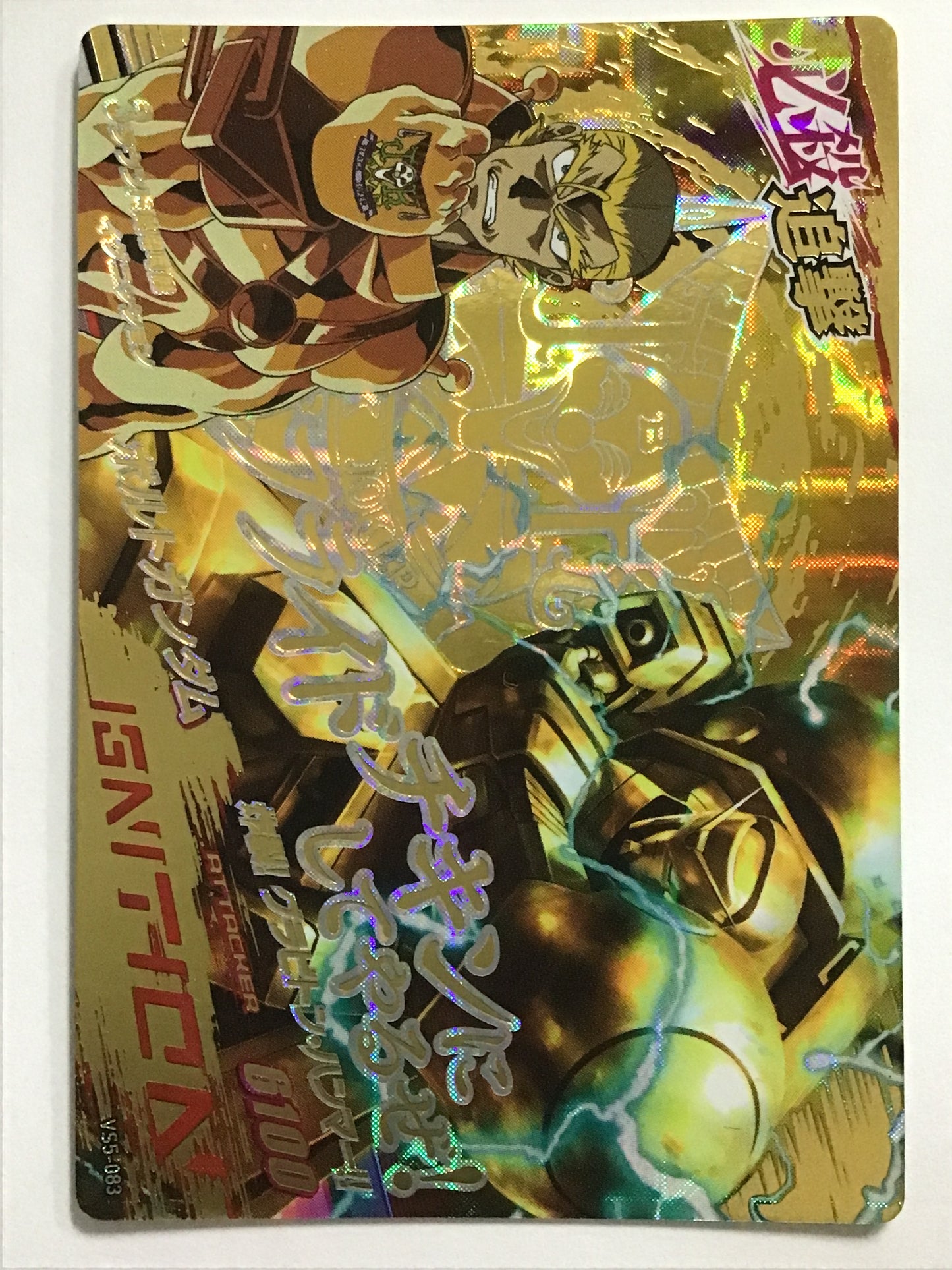 [JP] ボルトガンダム/ボルトガンダム/CP - VS5-083/VS,VS5弾