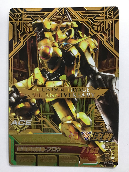 [JP] ガンダム・バルバトス（ゴールド仕様）/ガンダムバルバトスゴールドシヨウ/ - EB2-082/CP