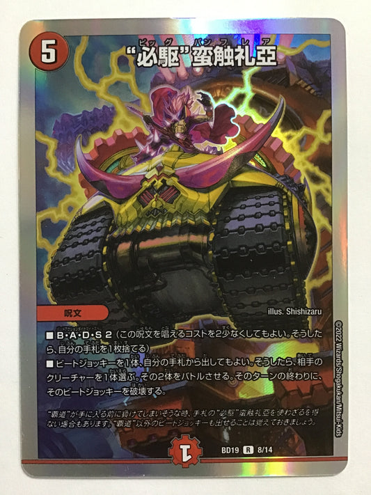 [JP] “必駆”蛮触礼亞/ビッグバンフレア/ﾋﾞｯｸﾞﾊﾞﾝﾌﾚｱ - BD19 8/14/R