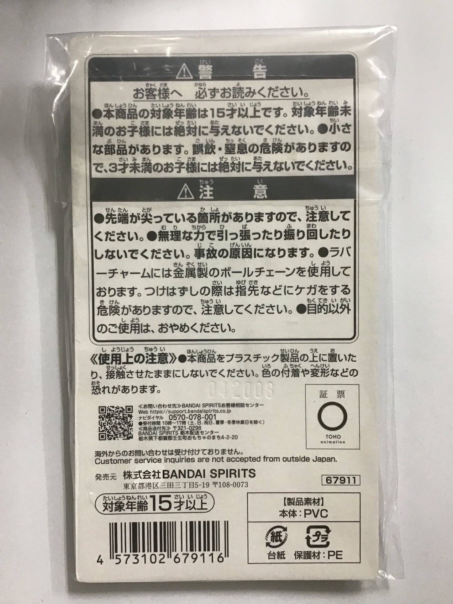 一番くじ 僕のヒーローアカデミア -幸せの上に- J賞 ラバーコレクション 麗日お茶子