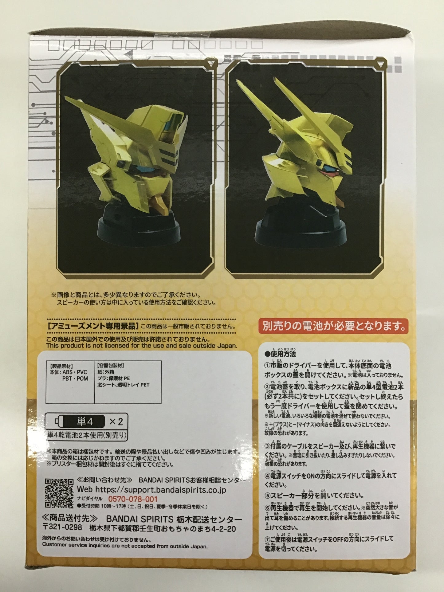 プライズ 機動戦士ガンダムSEED FREEDOM アカツキヘッド型スピーカー