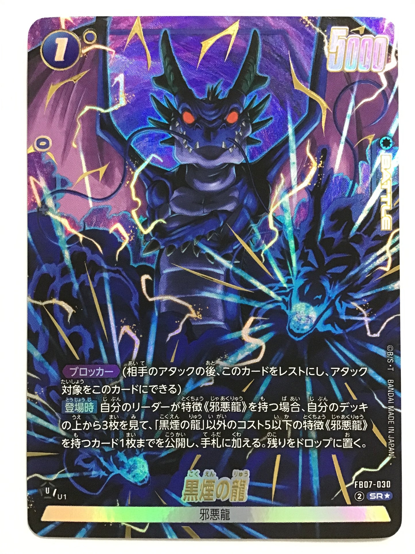 [JP] 黒煙の龍/コクエンノリュウ/ｺｸｴﾝﾉﾘｭｳ - FB07-030/SR★
