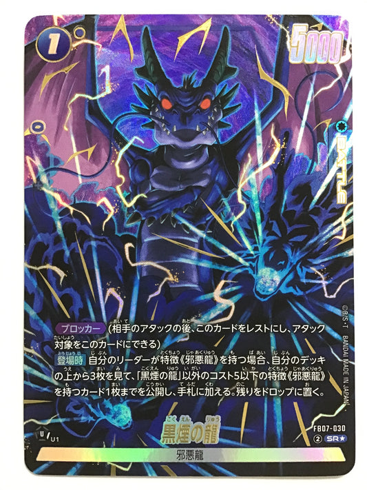 [JP] 黒煙の龍/コクエンノリュウ/ｺｸｴﾝﾉﾘｭｳ - FB07-030/SR★