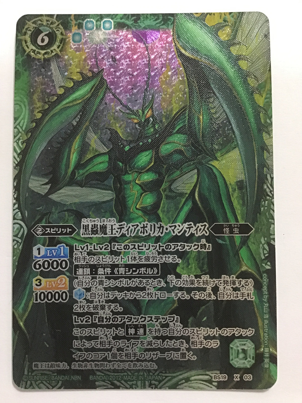 [EN] Black-Insect Overlord Diabolica Mantis/Kokuchuu Maou Diabolica Mantis/KOKUCHUUMAOUDIAABORIKA - BS19-X03《 》2012/X/2012 Illustrator: Hidetoshi Fujii