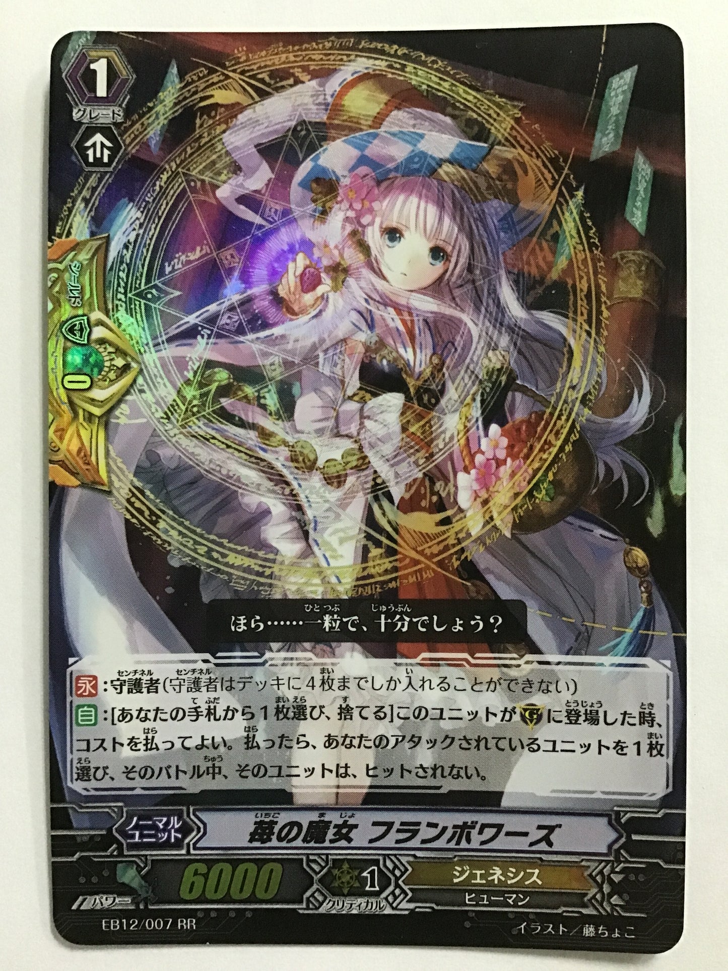 [JP] 苺の魔女 フランボワーズ/イチゴノマジョフランボワー/ｲﾁｺﾞﾉﾏｼﾞｮﾌﾗﾝﾎﾞﾜｰ - EB12/007/RR