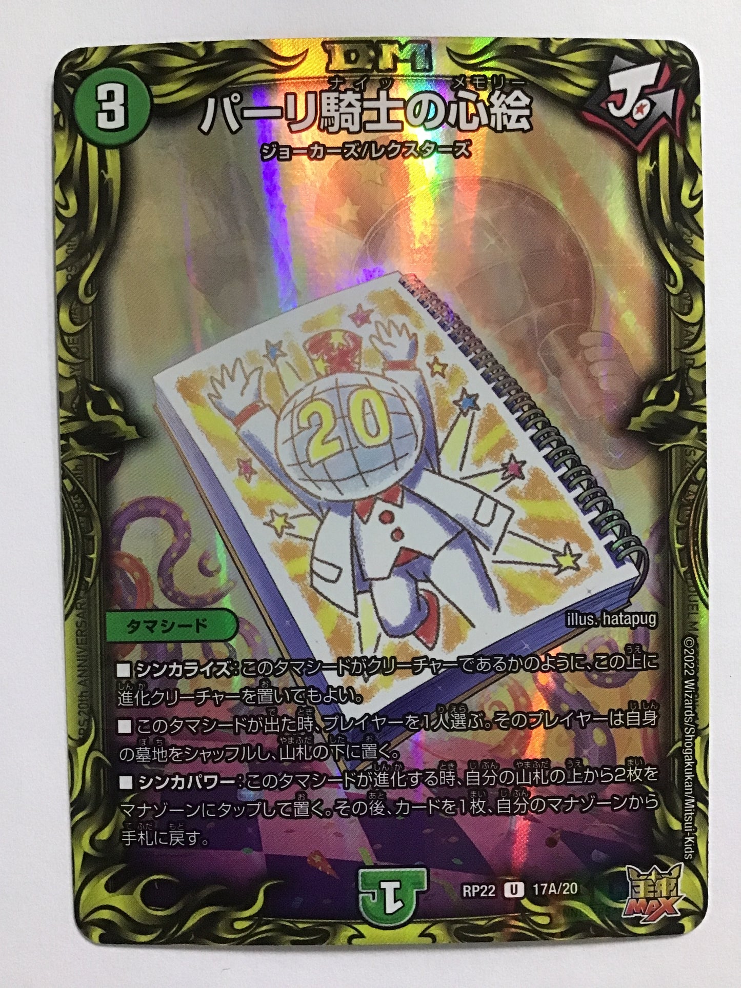 [JP] パーリ騎士の心絵/パーリナイッノメモリー/ﾊﾟｰﾘﾅｲｯﾉﾒﾓﾘｰ - RP22 17A/20/U