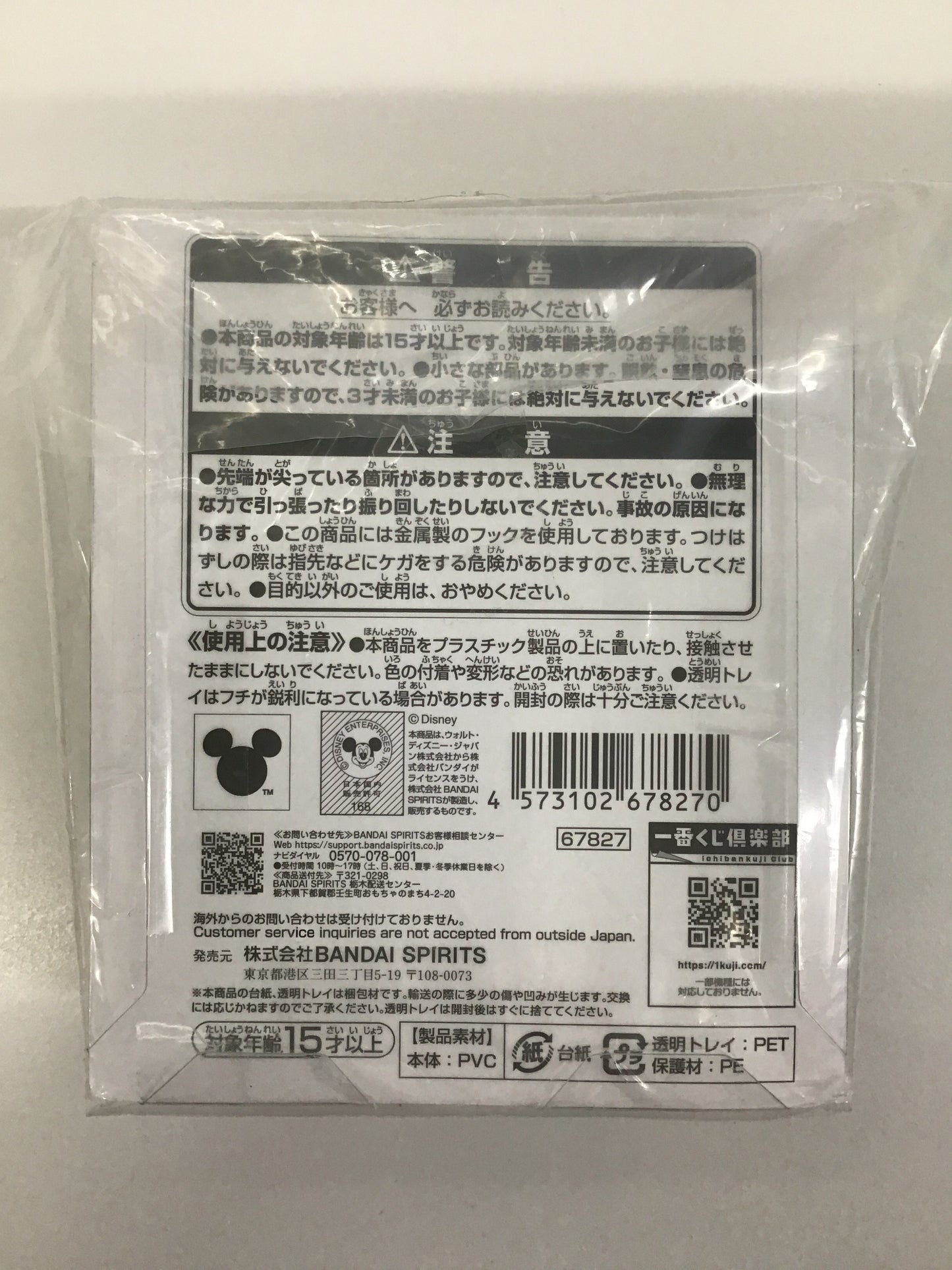 一番くじ ディズニープリンセス Dream in color E賞 ミニフィギュアチャーム 〜The pretty ones〜 シンデレラ ルシファー