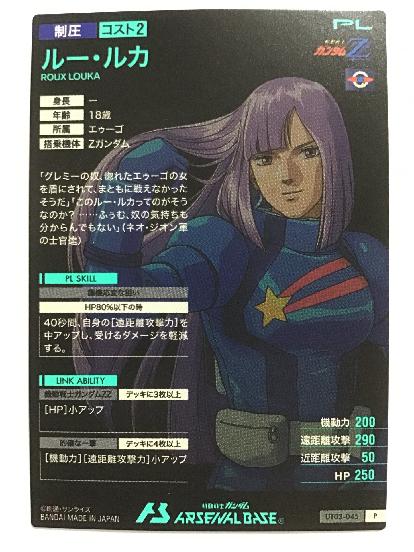[EN] Lou Ruka/Ruruka/RURUKA - UT03-045/P