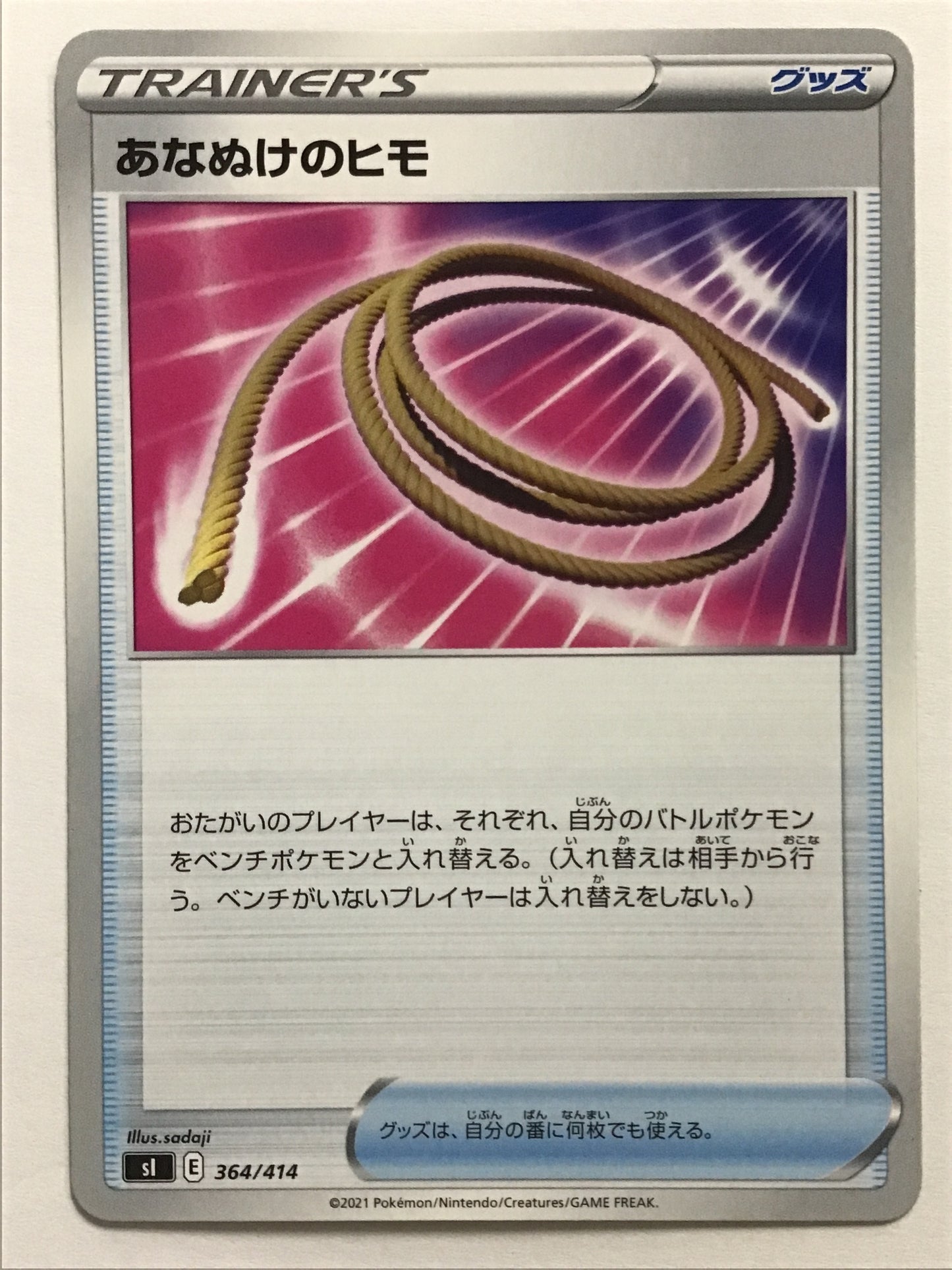 [JP] あなぬけのヒモ/アナヌケノヒモ/ｱﾅﾇｹﾉﾋﾓ - sI 364/414 /なし