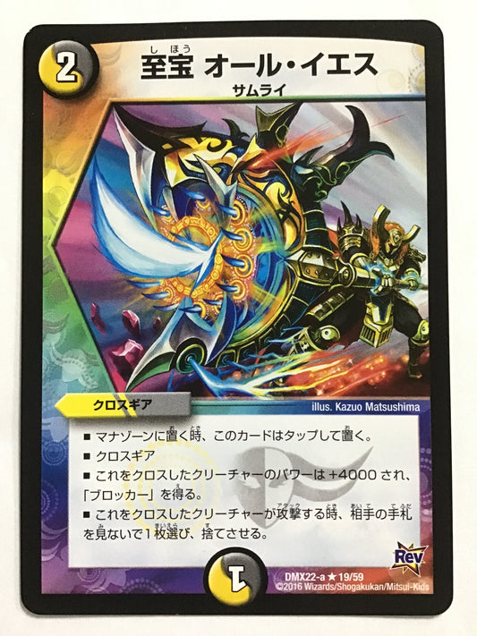 [JP] 至宝 オール・イエス/シホウオールイエス/ｼﾎｳｵｰﾙｲｴｽ - DMX22-a 19/59/R