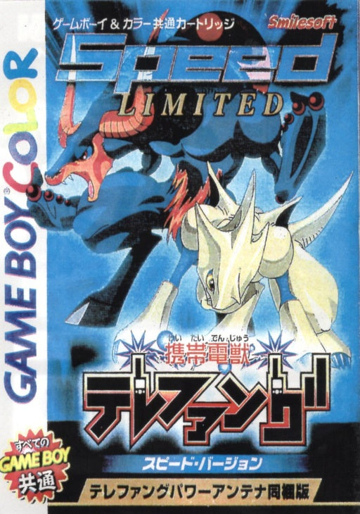 [JP] 携帯電獣テレファング スピードバージョン（カラー対応） - GB163 Game Boy Japan Import