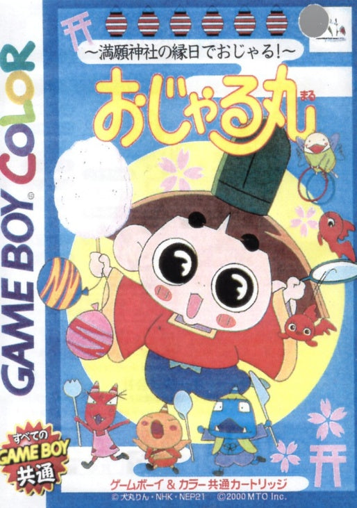 [JP] おじゃる丸～満願神社は縁日でおじゃる！～（カラー対応） - GB254 Game Boy Japan Import