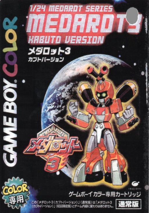 [JP] メダロット３・カブト通常版（カラー専用） - GB543 Game Boy Japan Import