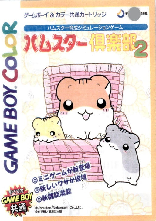 [JP] ハムスター倶楽部２（カラー対応） - GB552 Game Boy Japan Import