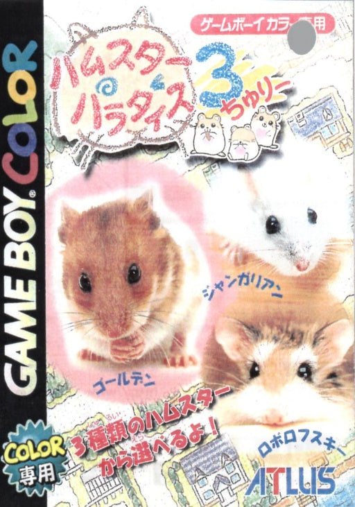 [JP] ハムスターパラダイス３ちゅりー（カラー専用） - GB557 Game Boy Japan Import