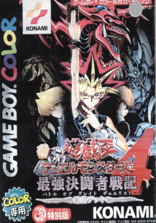 [JP] （遊戯）遊戯王 デュエルモンスターズ４ 最強決闘者戦記 - GB561 Game Boy Japan Import