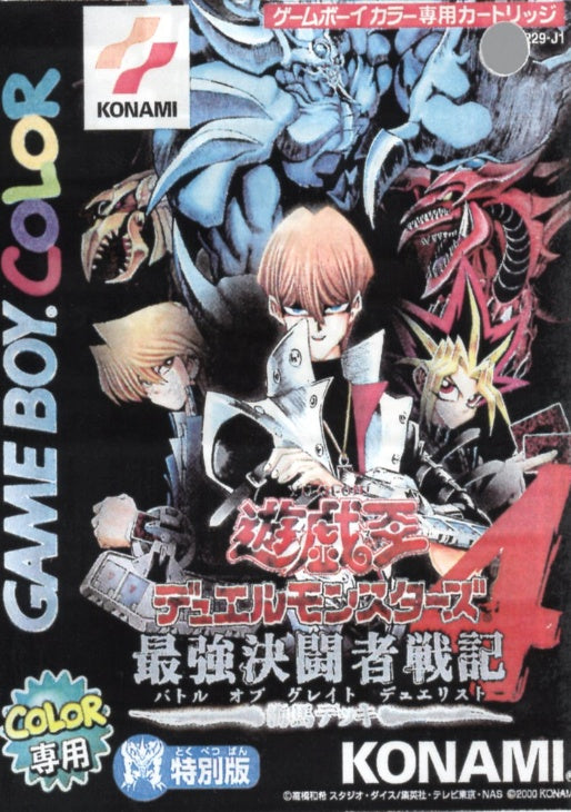[JP] （海馬）遊戯王 デュエルモンスターズ４ 最強決闘者戦記 - GB562 Game Boy Japan Import