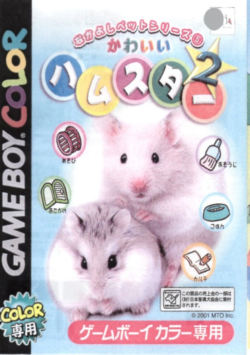 [JP] かわいいハムスター２（カラー専用） - GB277 Game Boy Japan Import