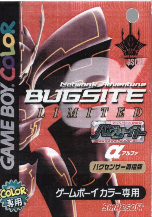 [JP] バグサイトα・初回版（カラー専用） - GB574 Game Boy Japan Import