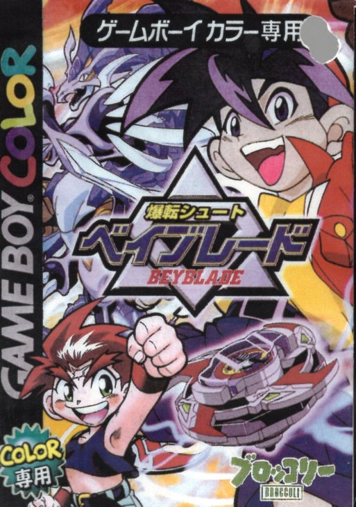 [JP] 爆転シュート ベイブレード - GB1326 Game Boy Japan Import