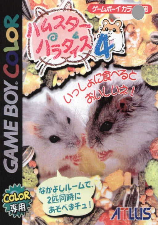 [JP] ハムスターパラダイス４（カラー専用） - GB578 Game Boy Japan Import