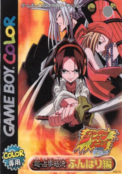 [JP] シャーマンキング 超・占事略決～ふんばり編～ - GB583 Game Boy Japan Import