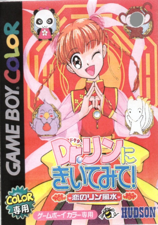 [JP] Ｄｒ．リンにきいてみて！ - GB286 Game Boy Japan Import