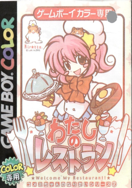 [JP] わたしのレストラン（カラー専用） - GB1337 Game Boy Japan Import