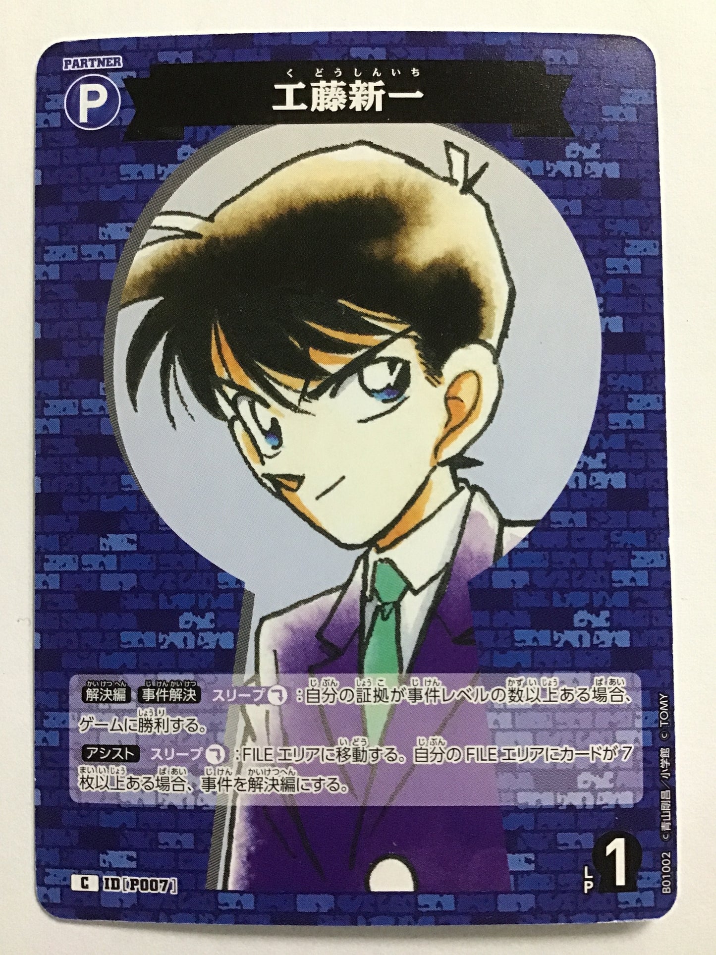[JP] 工藤新一/クドウシンイチ/ｸﾄﾞｳｼﾝｲﾁ/  - B01002/C ID[P007]