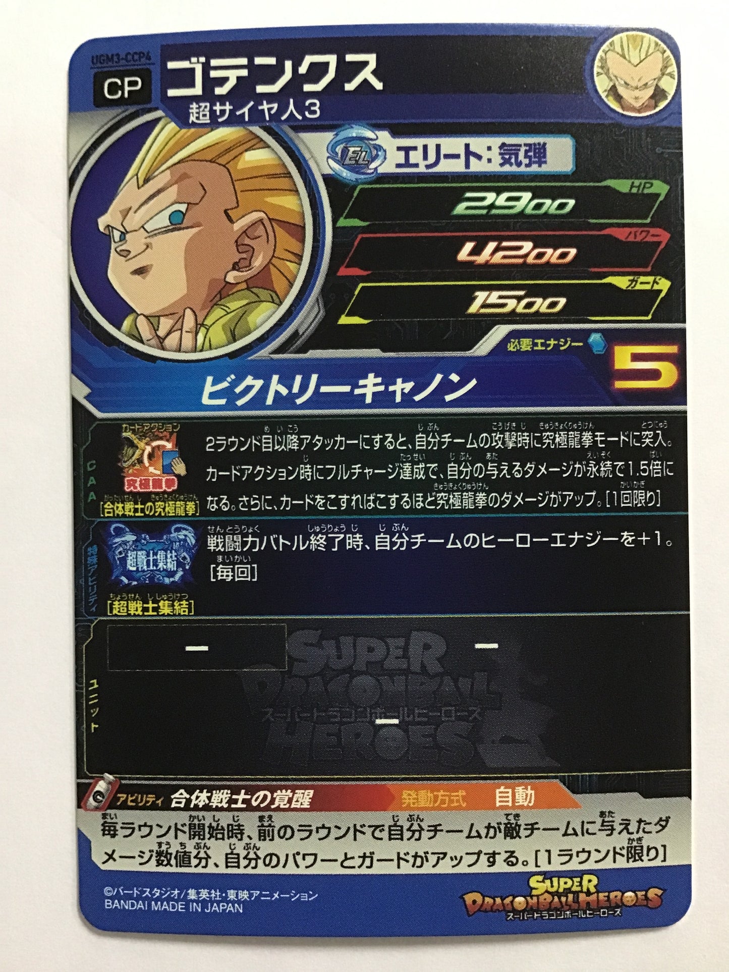 [JP] ゴテンクス/ゴテンクス/ｺﾞﾃﾝｸｽ - UGM3-CCP4/CP