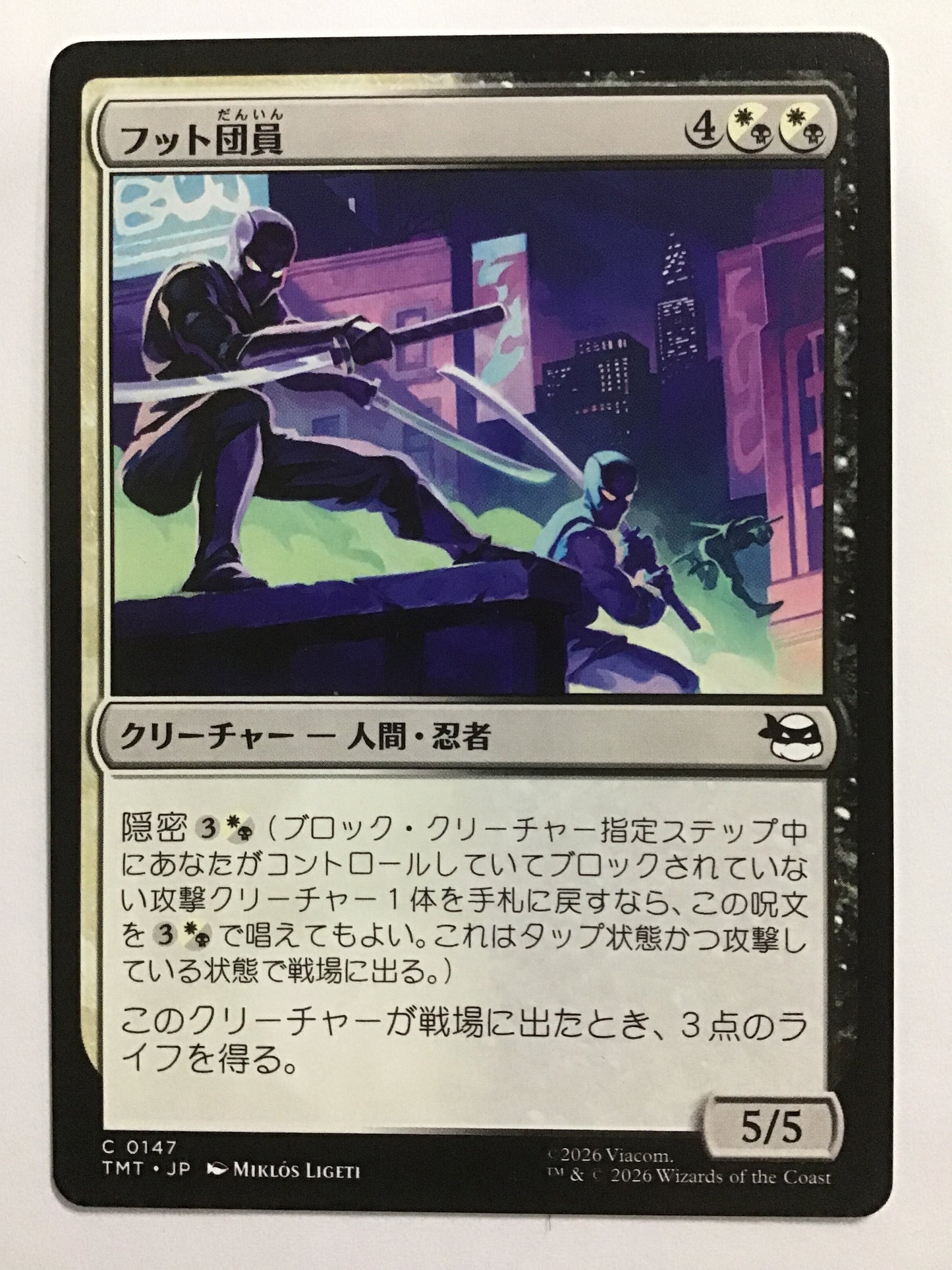 [JP] フット団員/フットダンイン/Foot Ninjas - TMT 0147/C