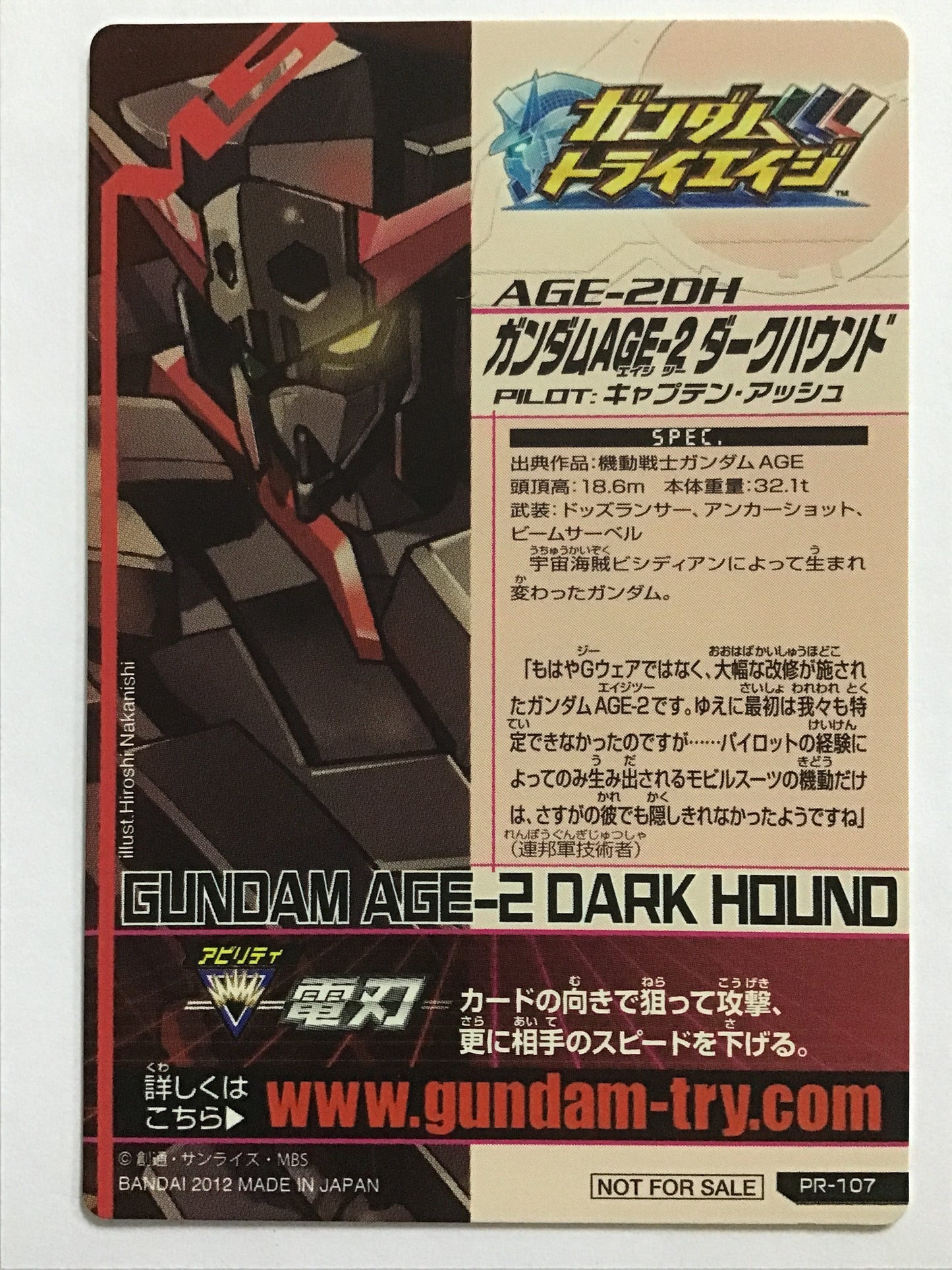 [JP] Gundam AGE-2 Dark Hound/Gundam AGE-/PR - PR-107/PR, Promo