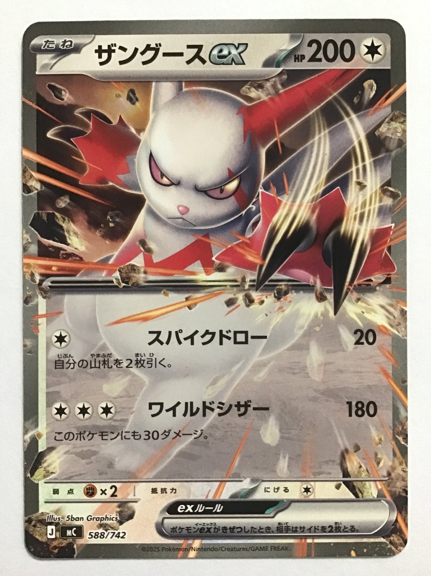 [EN] Zangoose ex/Zangoose EX/ザングースEX - MC 588/742/- (Normal)