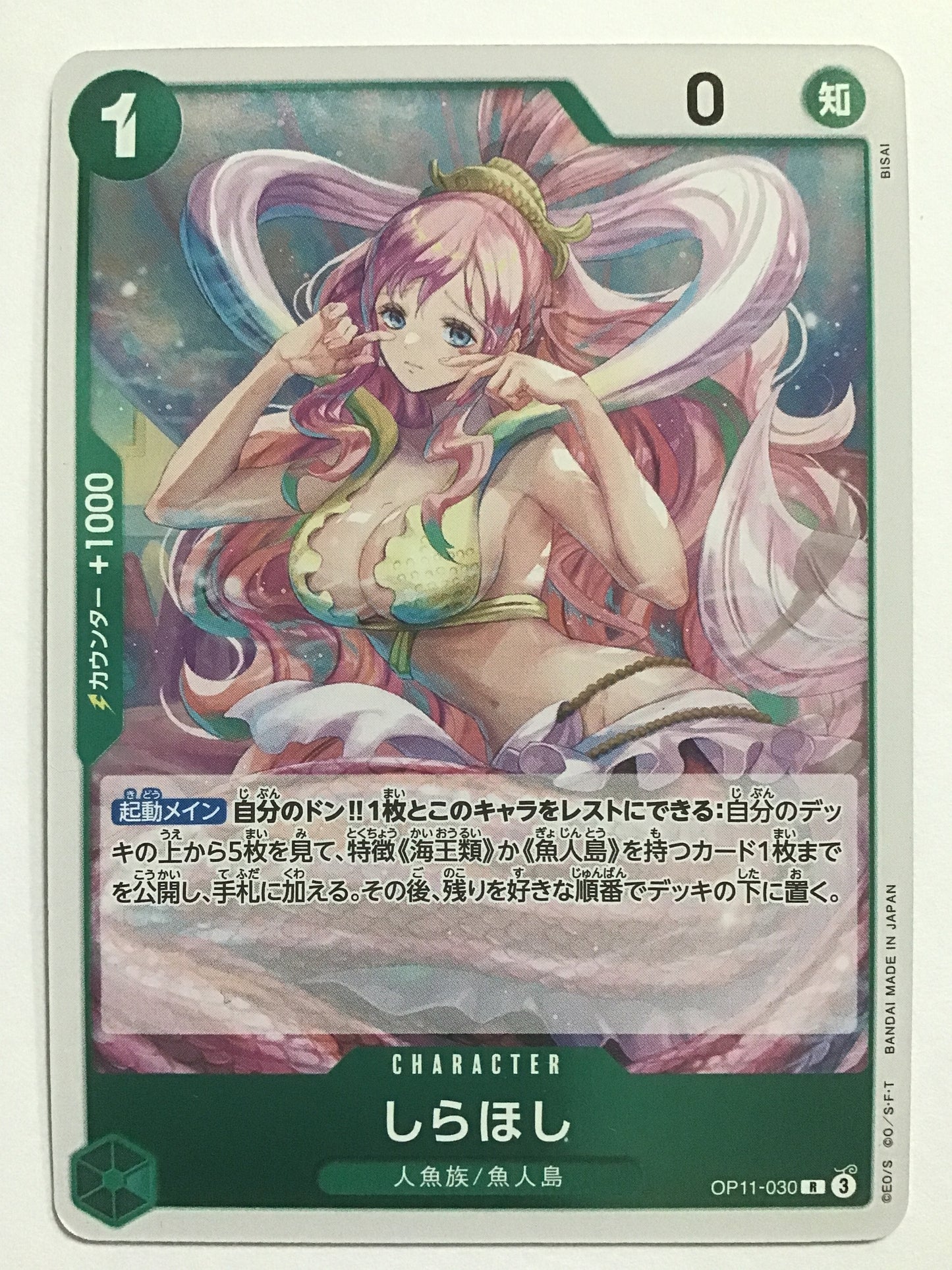 [JP] しらほし/シラホシ/ｼﾗﾎｼ - OP11-030/R
