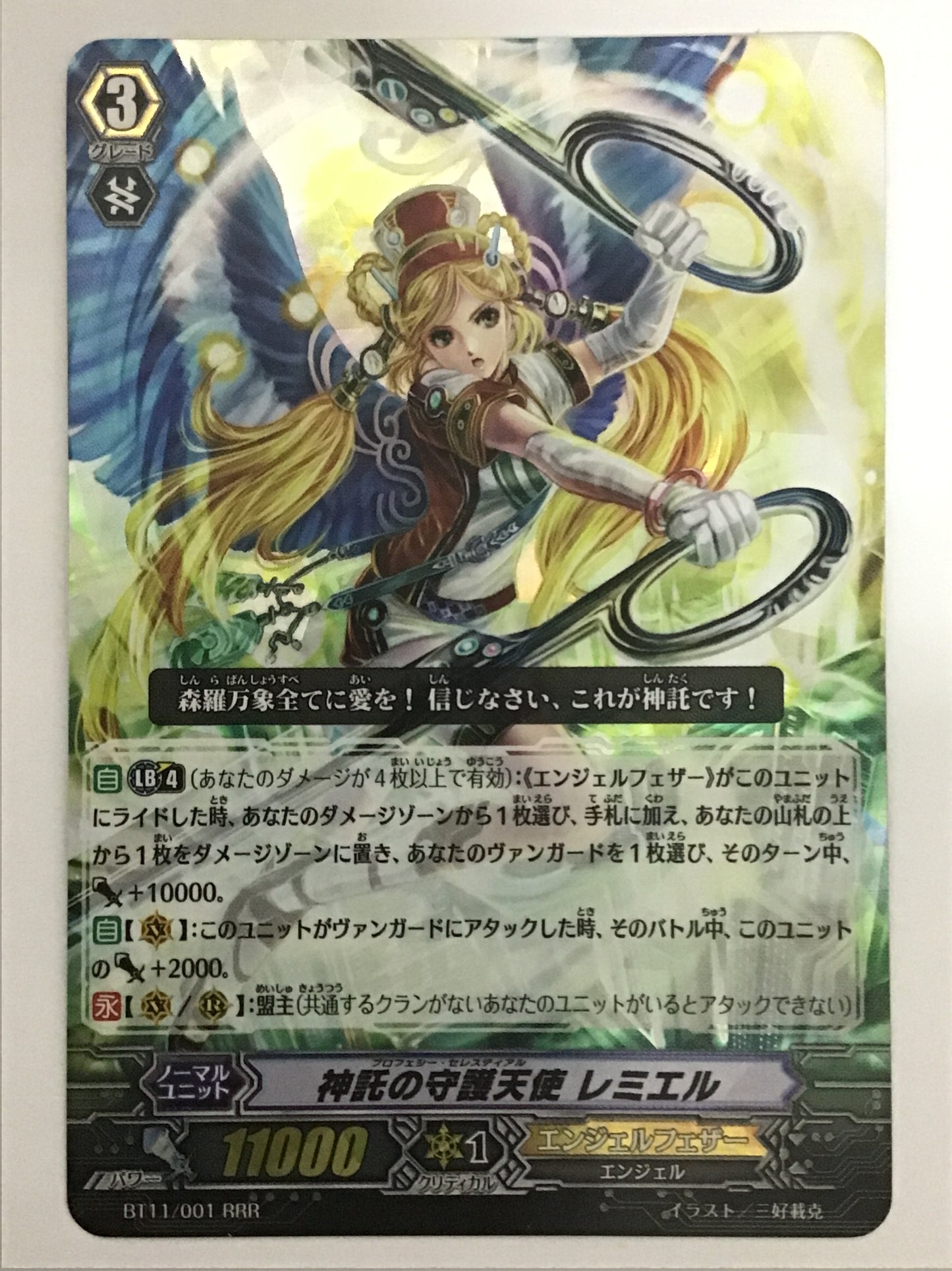 [JP] Oracle Guardian Angel Remiel/Prophecy Celestial Remi/Prophecy Celestial Remi - BT11/001/RRR